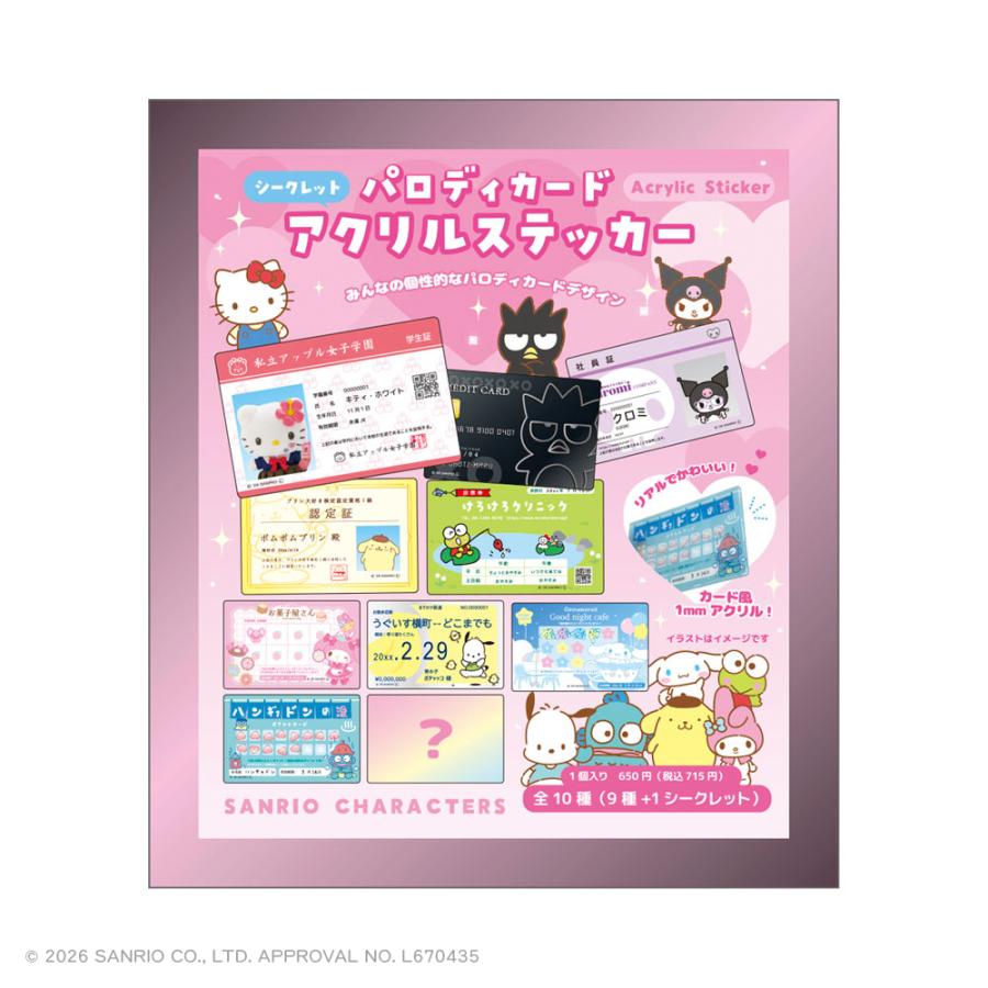 サンリオ グッズ ステッカー ティーズファクトリー シークレット