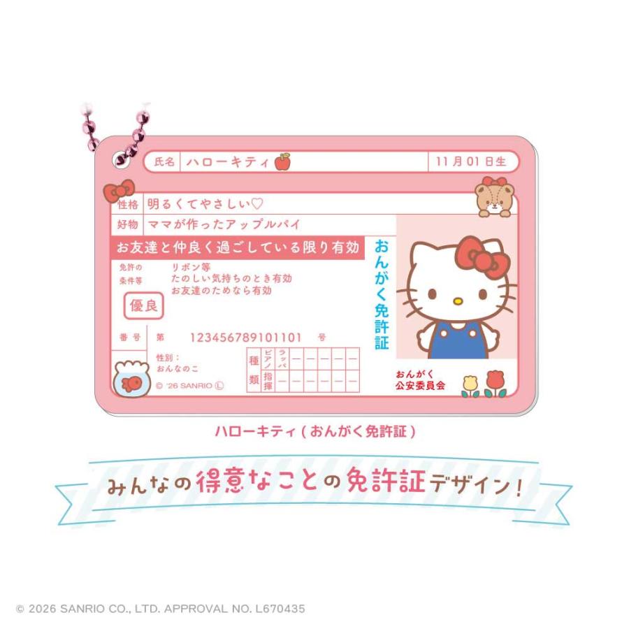 サンリオ グッズ コンプリート キーホルダー ティーズファクトリー