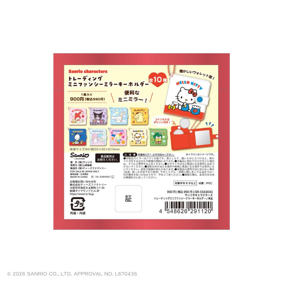 サンリオ グッズ コンプリート キーホルダー ティーズファクトリー