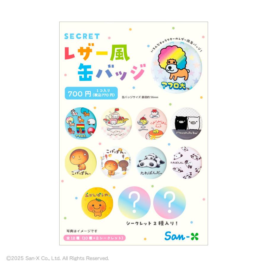 [おまとめ価格 単品可］サンエックスキャラクターズ　イルミリオン　アクキー おまとめ価格 単品可］サンエックスキャラクターズ イルミリオン