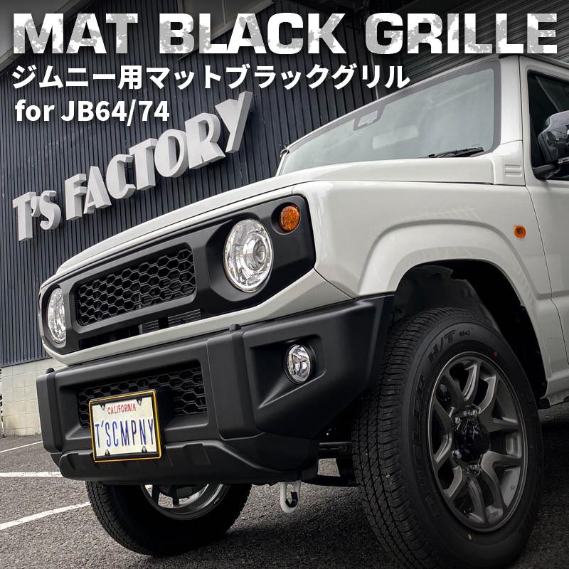 新型 ジムニー JB64 ジムニーシエラ JB74 カスタムパーツ マット
