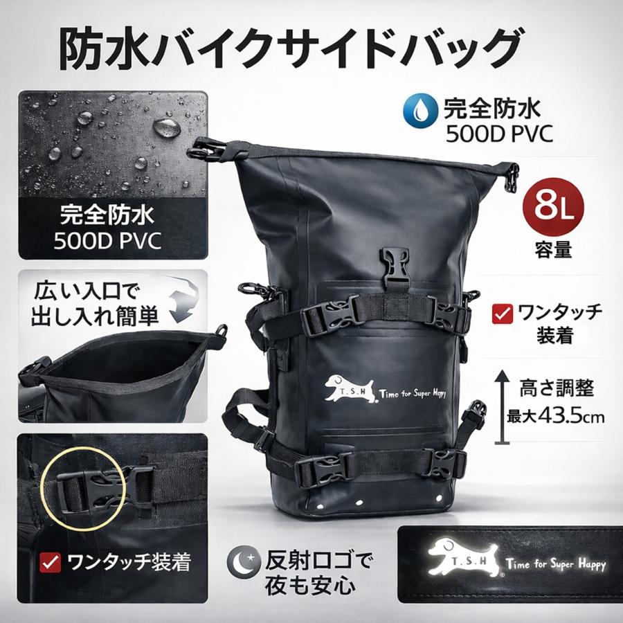 T.S.H バイク用 防水サイドバッグ 2点セット 8L 合計16L