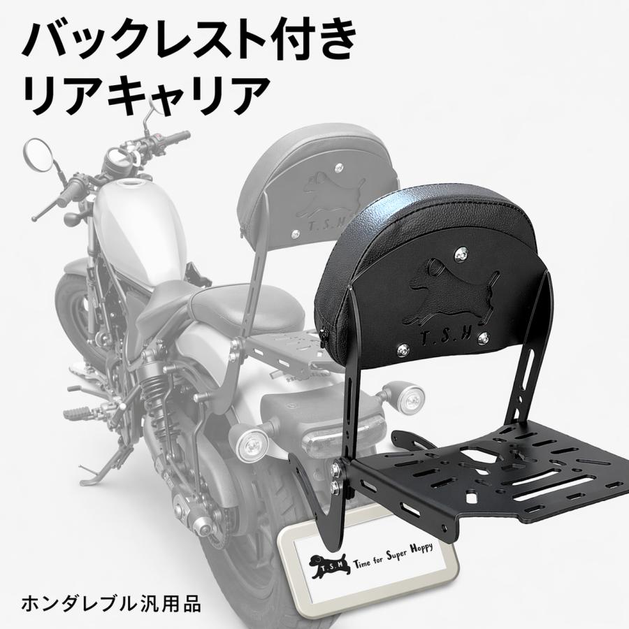 T.S.H バイク バックレスト リアキャリア Honda Rebel ホンダ レブル