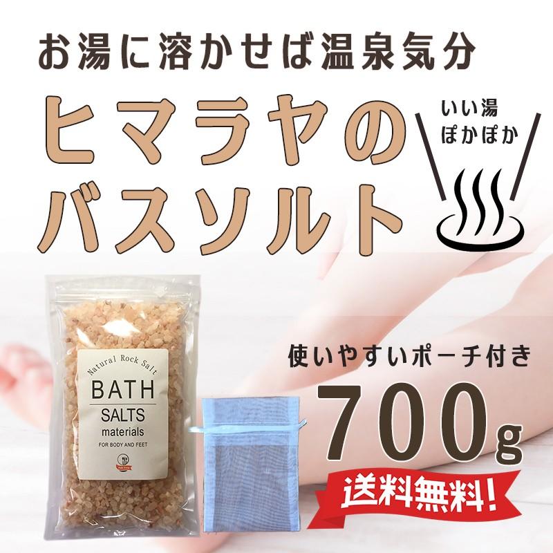 ヒマラヤ岩塩　バスソルト　ピンク　700g　送料無料 | 