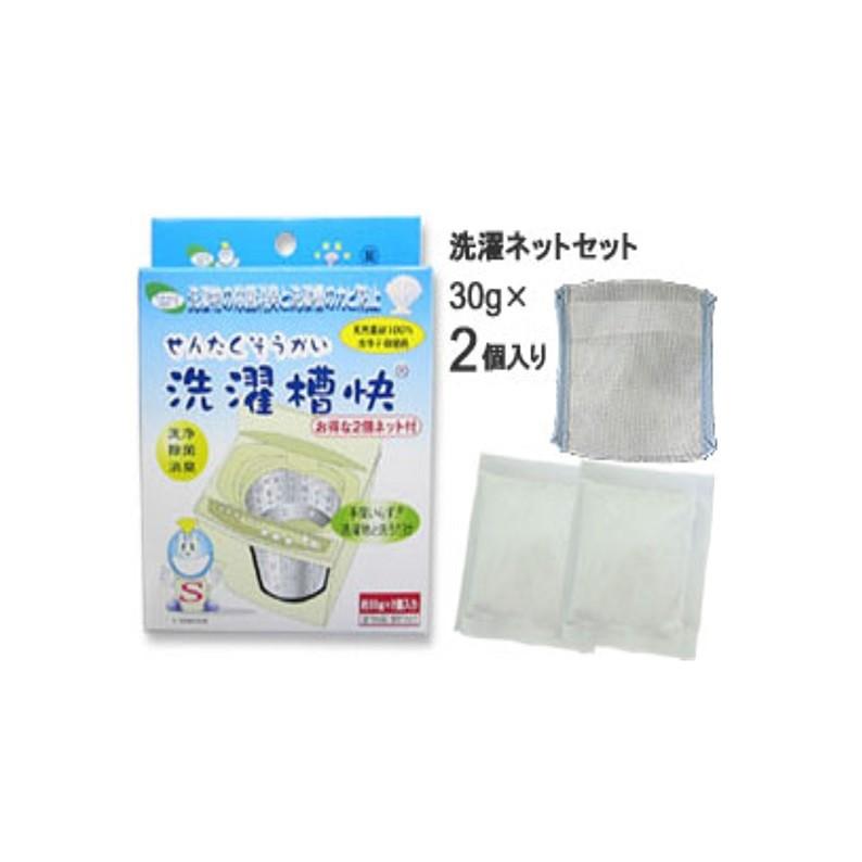 洗濯槽クリーナー　洗濯槽快 30g  2包組　ネット付き　ホタテ貝焼成カルシウム100％　除菌 |  | 01
