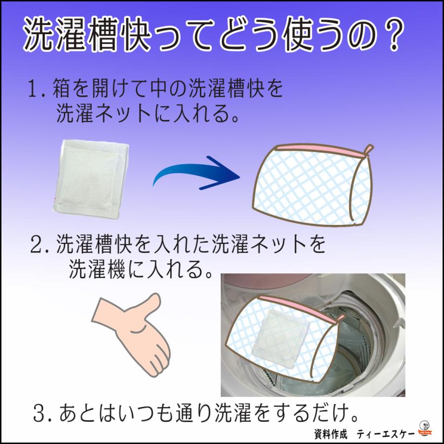 洗濯槽クリーナー　洗濯槽快 30g  2包組　ネット付き　ホタテ貝焼成カルシウム100％　除菌 |  | 02
