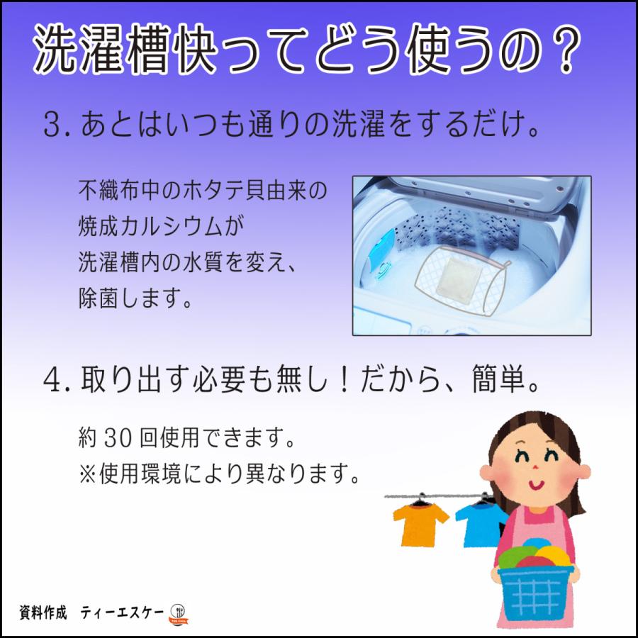 洗濯槽クリーナー　洗濯槽快 30g  2包組　ネット付き　ホタテ貝焼成カルシウム100％　除菌 |  | 03