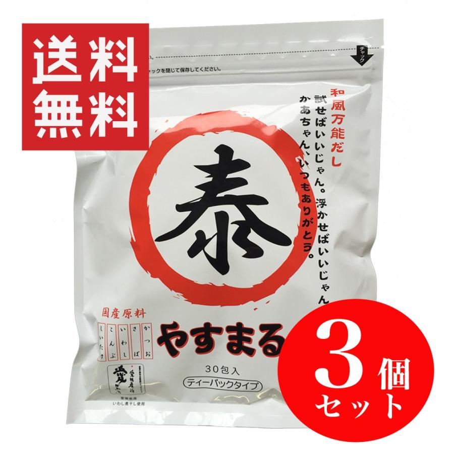 やすまるだし 3個セット 和風万能だし 8 8ｇ 30包入 送料無料 1004 ティーエスケー 通販 Yahoo ショッピング