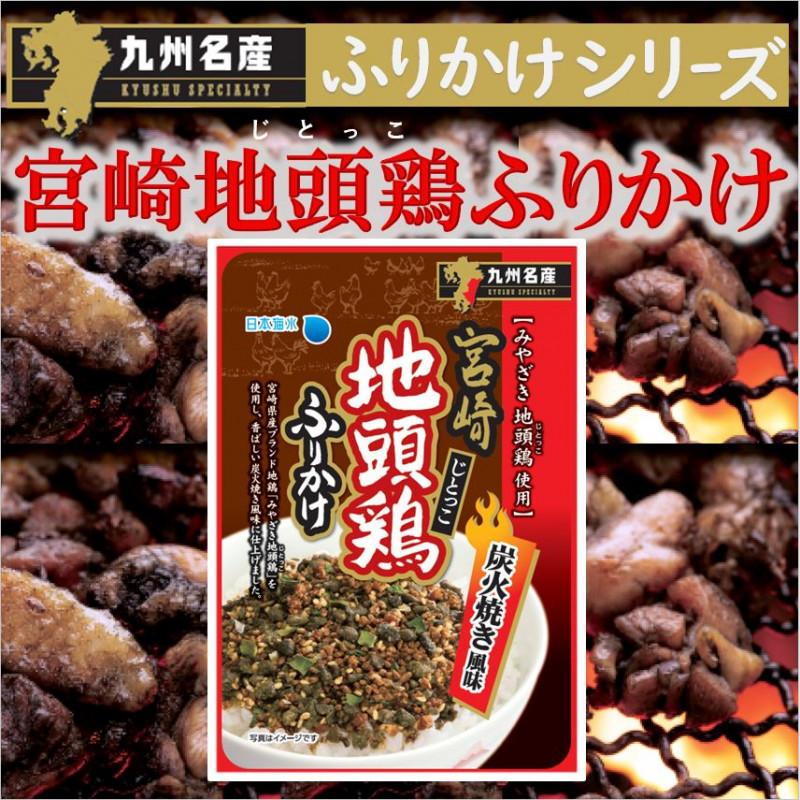 宮崎　地頭鶏ふりかけ 32g×2個セット | 
