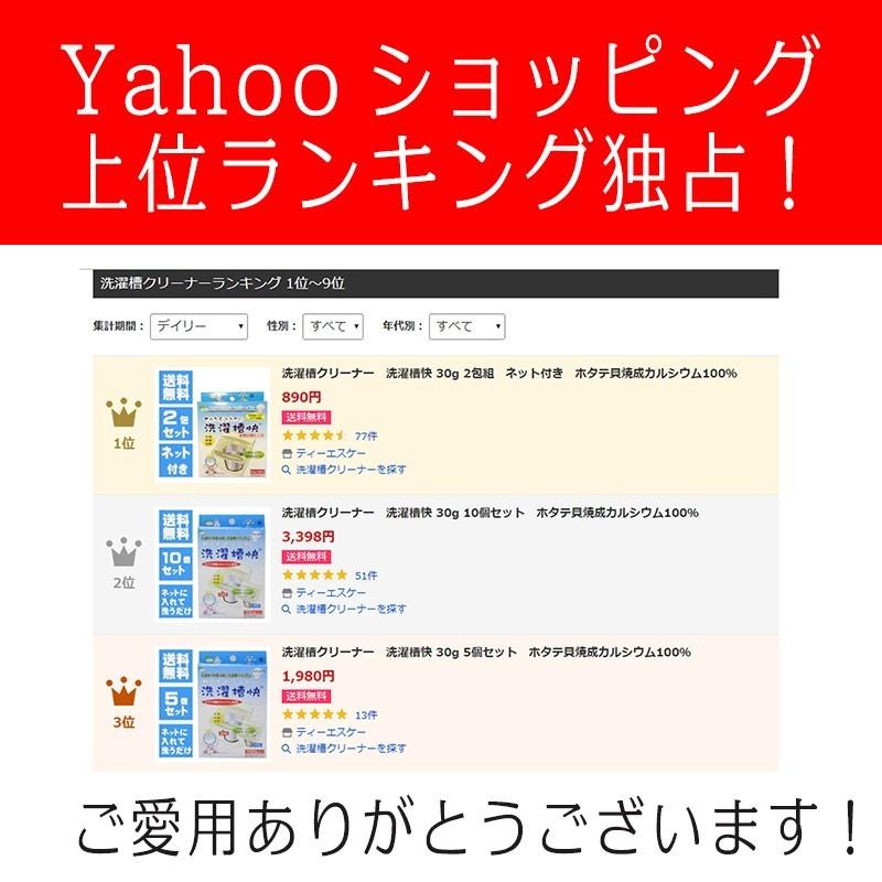 洗濯槽クリーナー　洗濯槽快 30g 3個セット　ネット付き　ホタテ貝焼成カルシウム100％　除菌 |  | 04