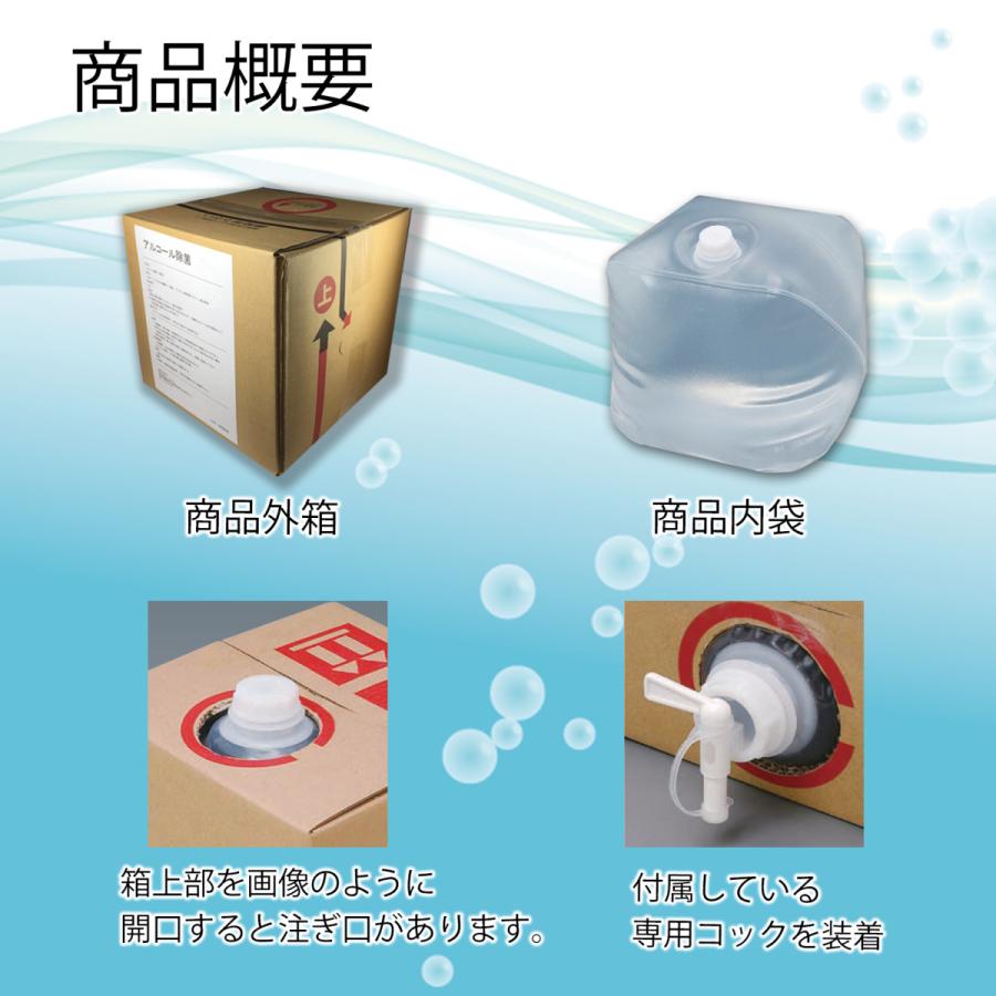 業務用 アルコール除菌 中性 液体 スプレー 詰替 日本製 l 予約販売品 専用コック付き アルコール消毒 食品添加物