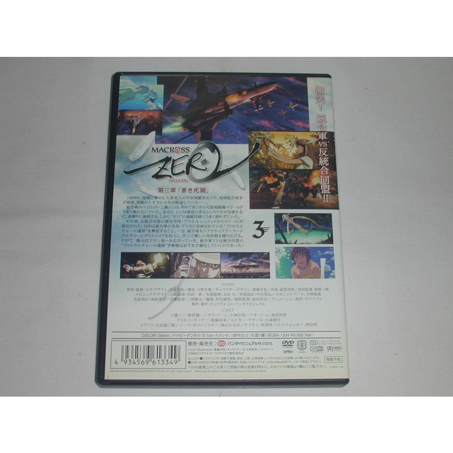 DVD）マクロスゼロ 3【中古】 : T.S.K.ヤフー店 - 通販 - Yahoo