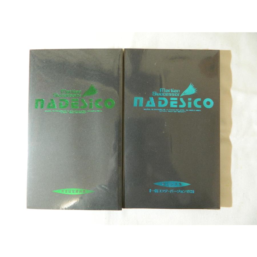 本 2冊セット）機動戦艦ナデシコ 完全設定資料集 絵コンテ集 一話