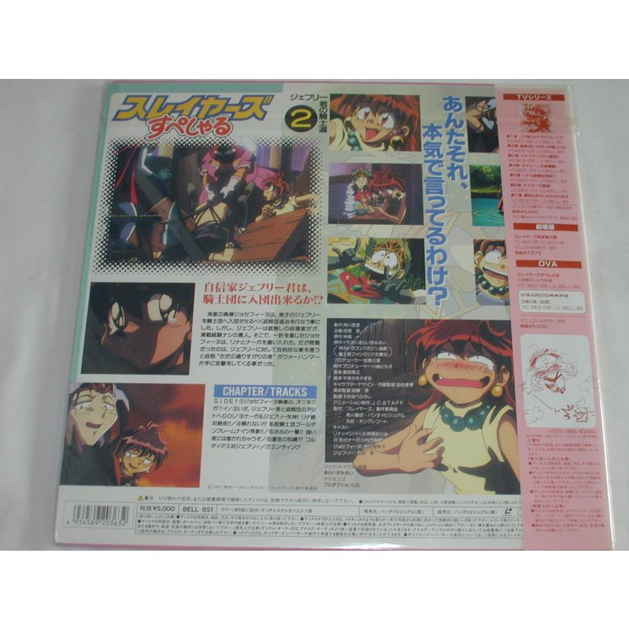LD：レーザーディスク）スレイヤーズすぺしゃる VOL.2【中古
