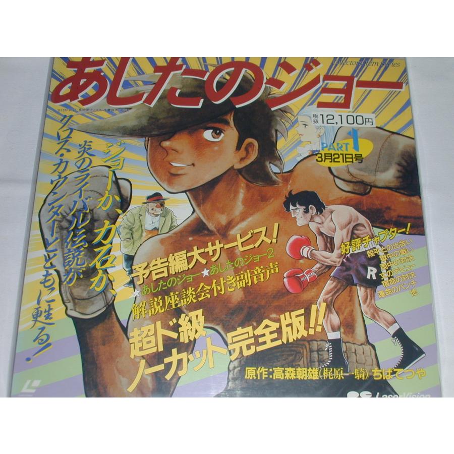 2026年最新】Yahoo!オークション -あしたのジョー(レーザーディスク)の