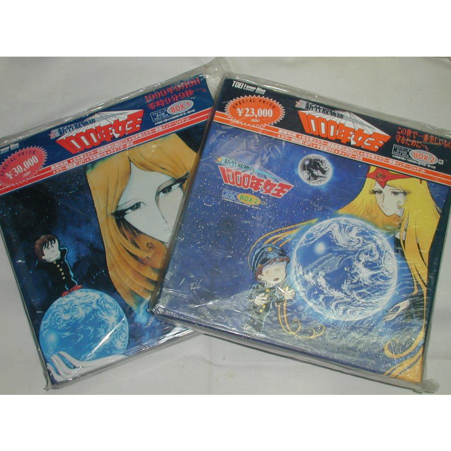 新竹取物語1000年女王 TVシリーズLD-BOX 1 2完 未開封品 松本零士