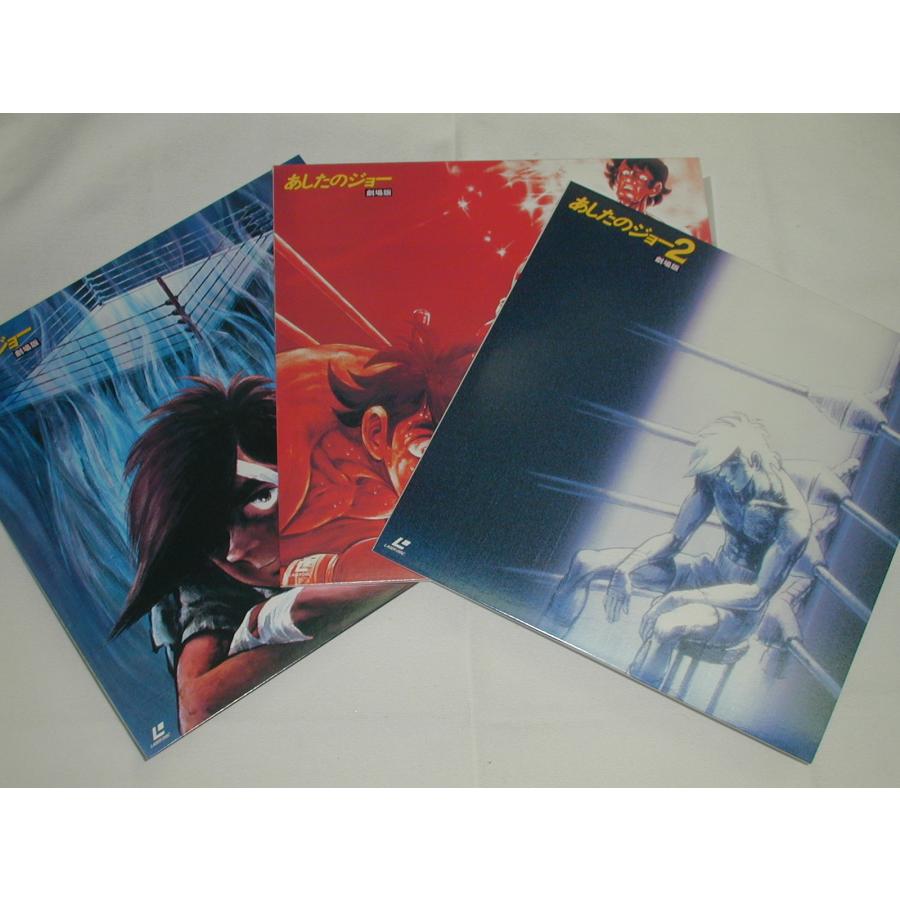 （ＬＤ：レーザーディスク）あしたのジョー（劇場版１\u0026２） PERFECT BOX【中古】の画像