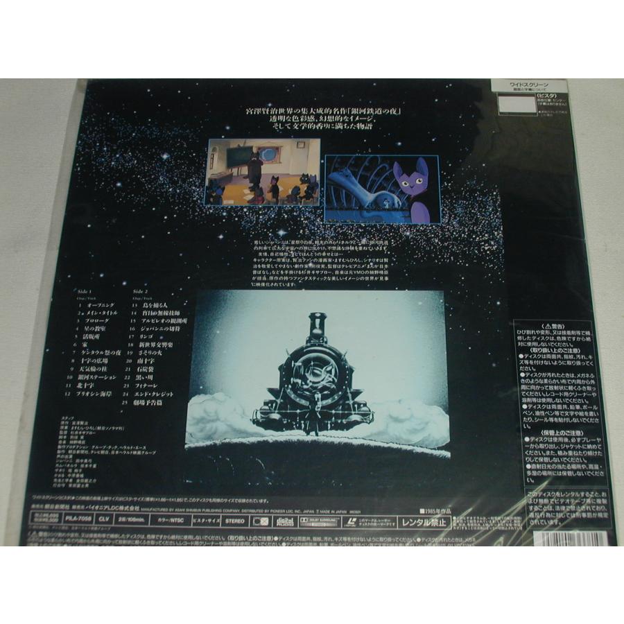 【銀河鉄道の夜】LD/レーザーディスク LD：レーザーディスク）銀河鉄道の夜 原作：宮沢賢治 音楽