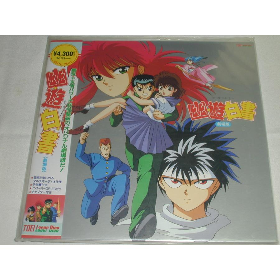 ■値下げ中■幽☆遊☆白書　レーザーディスク全4BOX 幽☆遊☆白書 レーザーディスク全4BOX 2025年最新】幽遊白書 ld