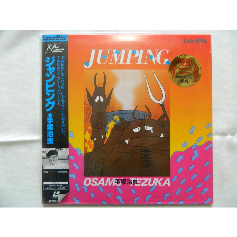 LD：レーザーディスク）ジャンピング JUMPING 手塚治虫【中古