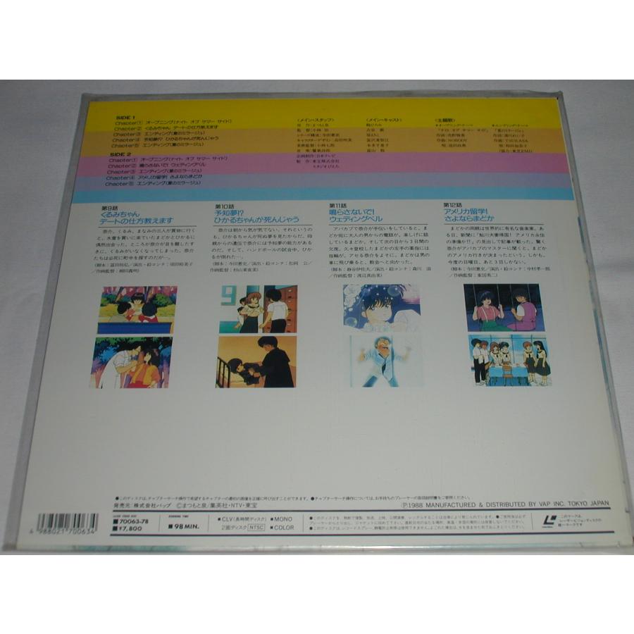 オレンジロード VOL.3 レーザーディスク