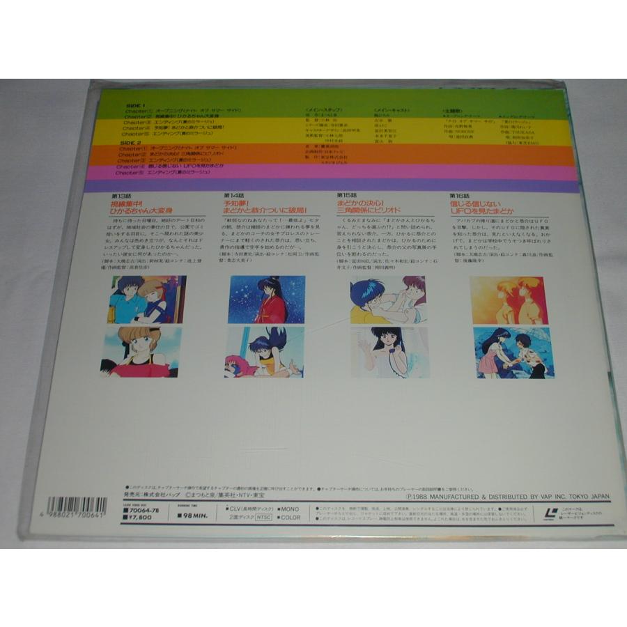 LD：レーザーディスク）きまぐれオレンジロード TVシリーズ VOL.4