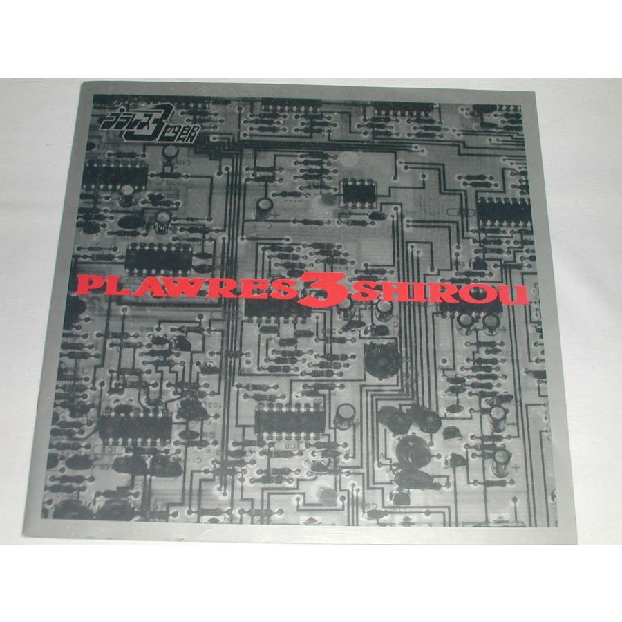 LD：レーザーディスク）プラレス3四郎 セットアップBOX【中古