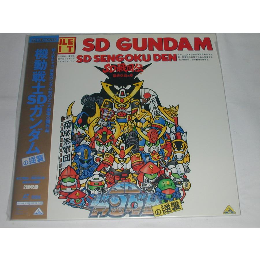 LD：レーザーディスク） 機動戦士SDガンダムの逆襲【中古