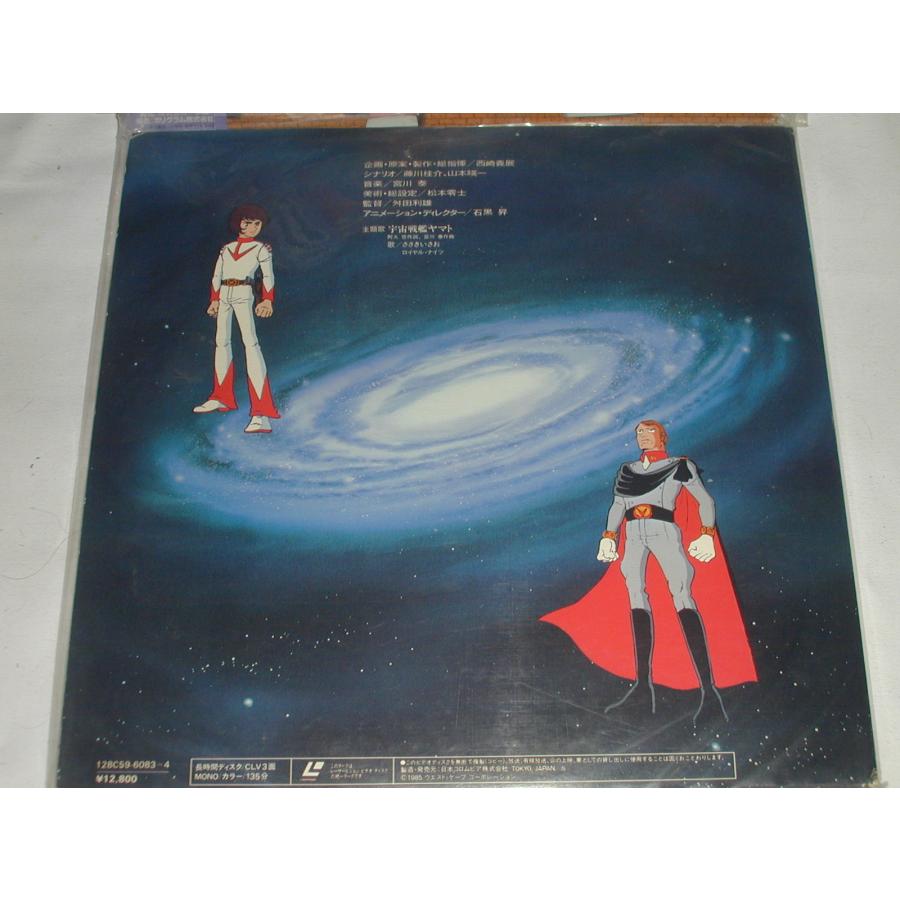 LD：レーザーディスク）宇宙戦艦ヤマト 劇場用 オリジナル全長版