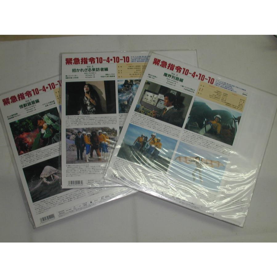 （ＬＤ：レーザーディスク）緊急指令１０-４・１０-１０ VOL.1〜3 全３巻セット【中古】の画像
