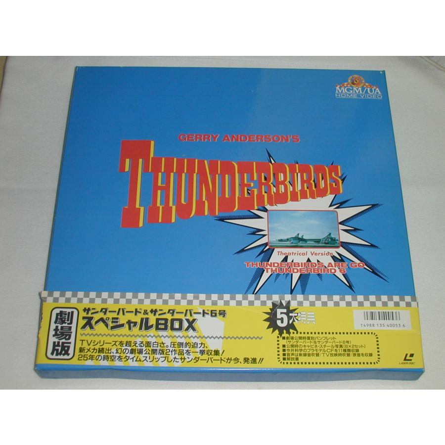 （ＬＤ：レーザーディスク） サンダーバード＆サンダーバード６号 スペシャルＢＯＸ 劇場版