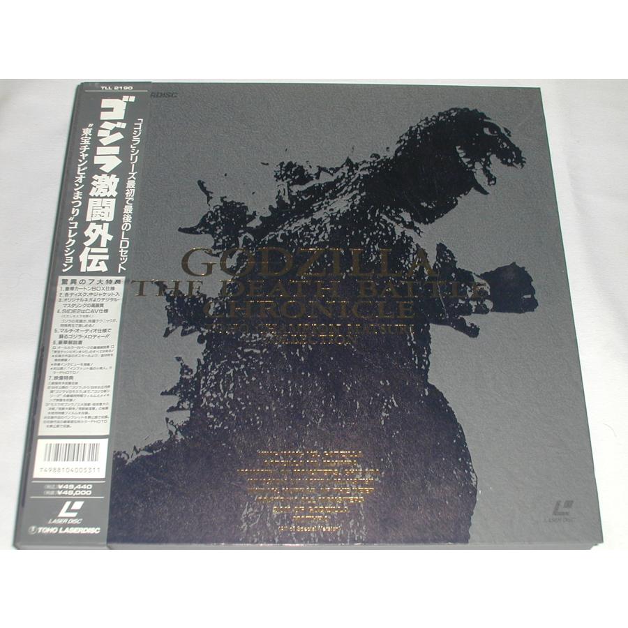 レーザーディスク　ゴジラ　ゴジラ激闘外伝　8枚組 コレクター品◇LD-BOX 特典付 ゴジラ激闘外伝 東宝チャンピオン
