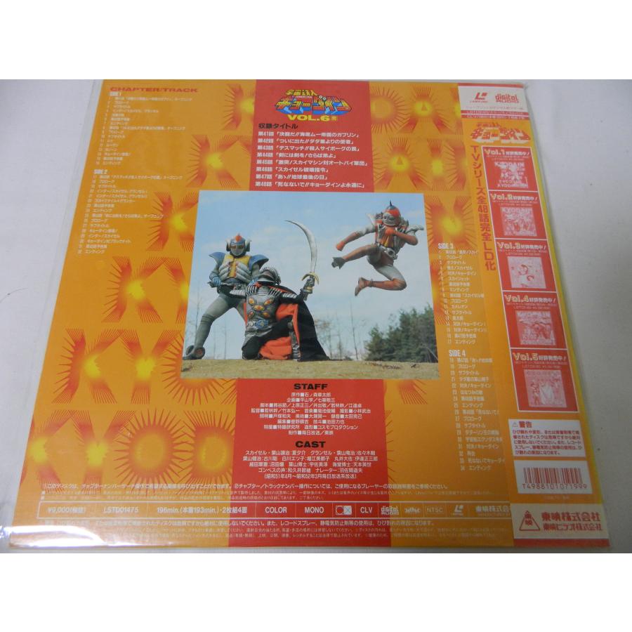 LD：レーザーディスク）宇宙鉄人 キョーダイン VOL.6【中古