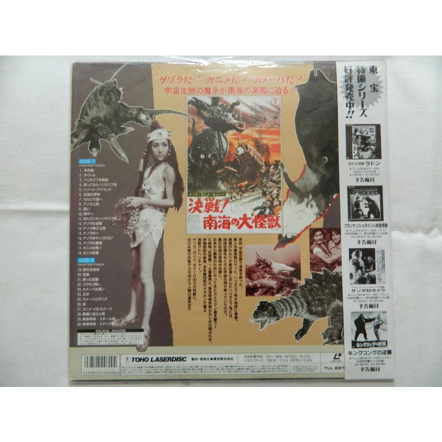 LD：レーザーディスク）ゲゾラ ・ ガニメ カメーバ 決戦！南海の大