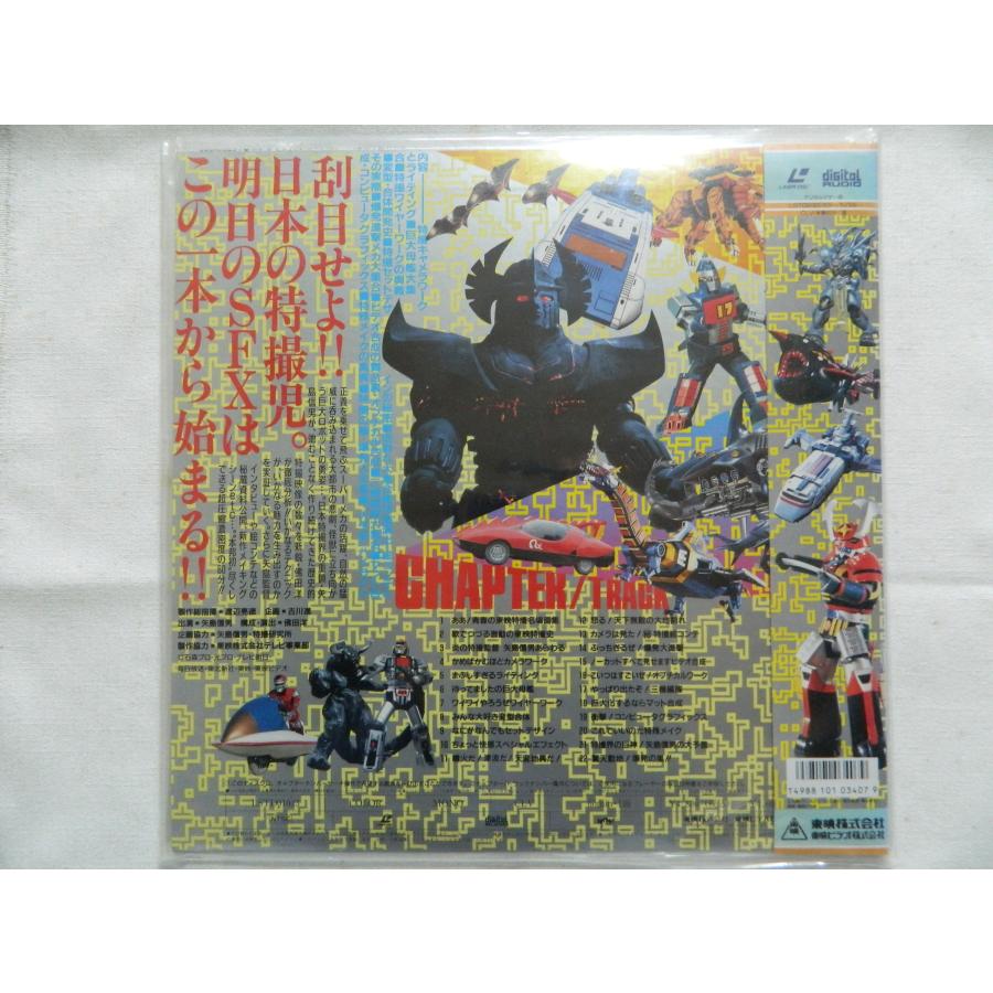 LD：レーザーディスク）東映特撮大図鑑 スーパープレミアム