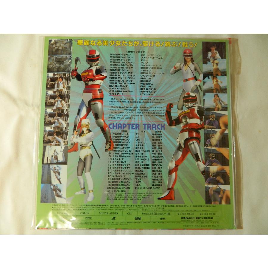 LD：レーザーディスク）1972〜1992 スーパーヒロイン図鑑 メタル