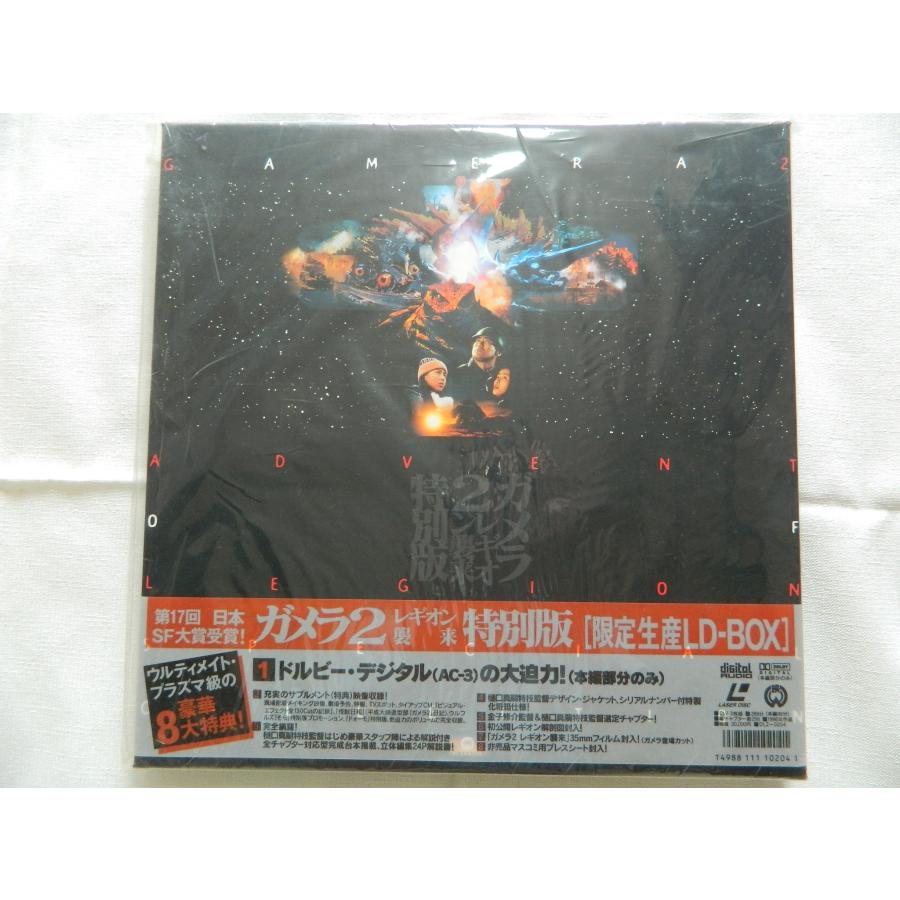 LDBOX ガメラ2  レギオン襲来　特別版 LD：レーザーディスク）ガメラ2 レギオン襲来 特別版 [限定