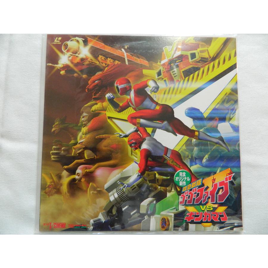 LD：レーザーディスク）救急戦隊ゴーゴーファイブVSギンガマン