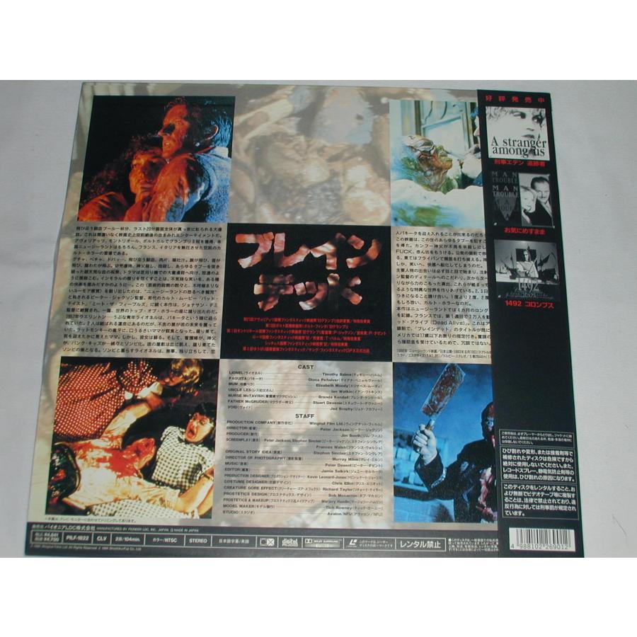 【早い者勝ち】 （ＬＤ：レーザーディスク）ブレインデッド 監督・脚本：ピーター・ジャクソン【中古】 【1459233109】(9152円)