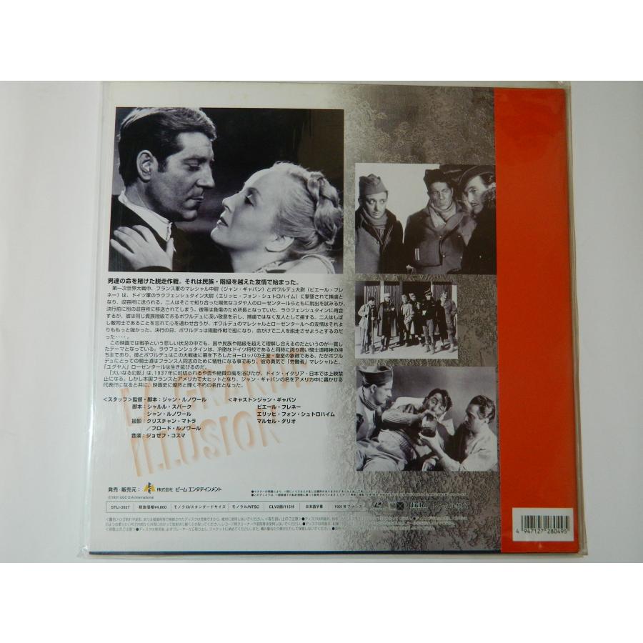 ④ レーザーディスク 洋画 映画 シネマ LD レコード コレクション 8点 LD：レーザーディスク）大いなる幻影 監督：ジャン・ルノワール
