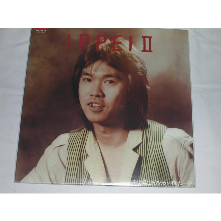 いっぺい LP）鈴木一平／IPPEI 2 今は誰に語ろうか 【中古】 : T.S.K.