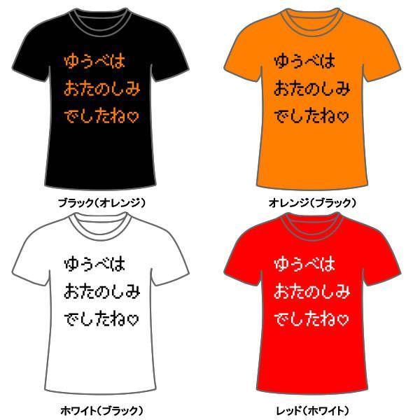 パロディtシャツ ゲームtシャツ ゆうべはおたのしみでしたね 全5色 サイズs Xl Yuube Tシャツリンクス 通販 Yahoo ショッピング