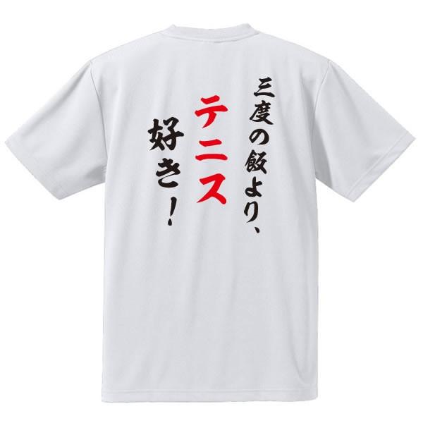 メッセージtシャツ 漢字ひらがなtシャツ 三度の飯よりテニスが好き 全4色 サイズ100cm 5l ポリエステル 3timestennis Tシャツリンクス 通販 Yahoo ショッピング