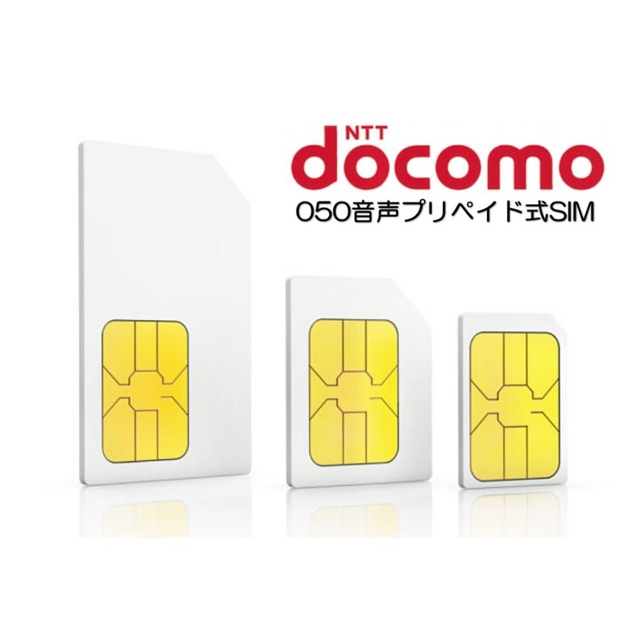 ドコモ 格安sim 高速データ容量 1g 日 050番号付き12ヶ月プラン Docomo 格安sim 12ヶ月パック プリペイドsim データ通信 日本国内 1 12 050 Tsモバイル 通販 Yahoo ショッピング