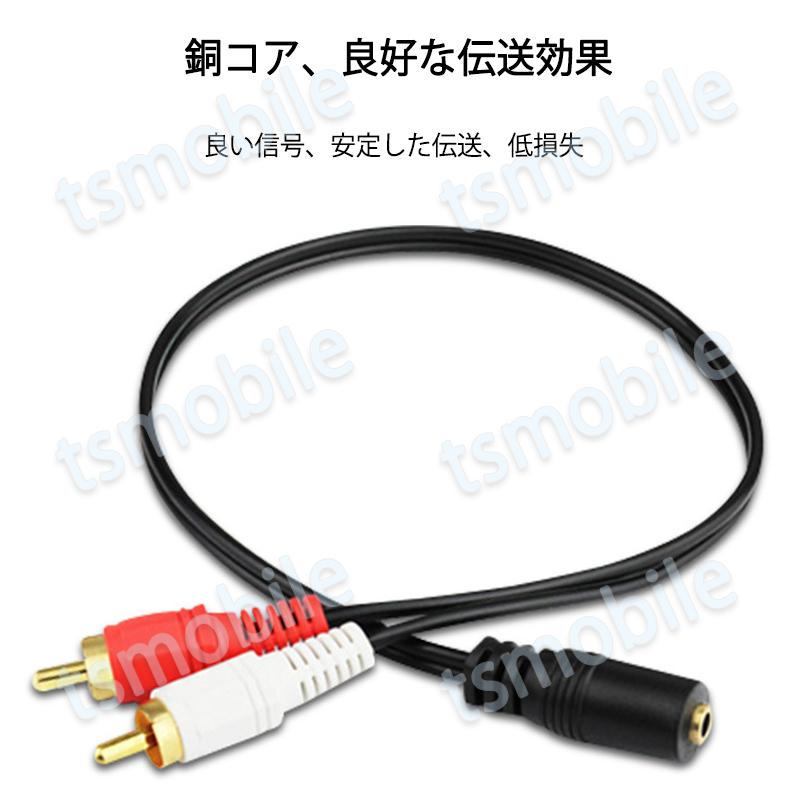 3.5mmメス RCAオス変換アダプタ RCAデュアルプラグ⇔3.5mmAUXジャック 変換ケーブル 40cm AV 2Pin スピーカー マイク オーディオ設備の接続 ステレオ |  | 07
