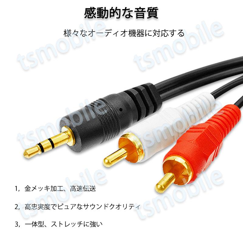 3.5mmオス RCAオス 1.5メートル 変換ケーブル RCA端子赤/白⇔3.5mm AUX 端子 変換アダプタ AV 2Pin スマホ スピーカー アンプ オーディオ設備の接続｜tsmobile｜02