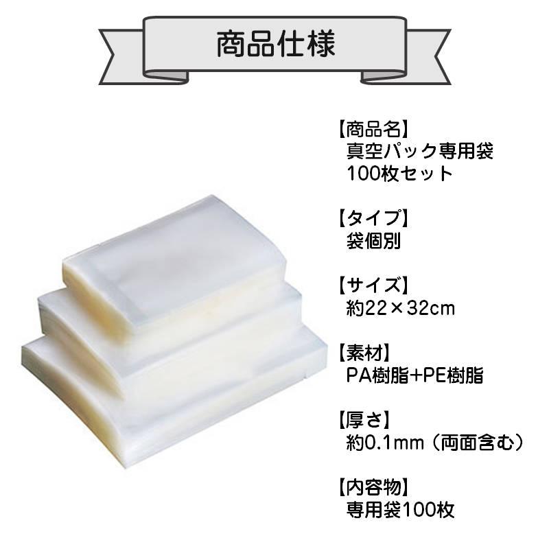 真空パック袋 22×32cm 100枚セット 真空パック機専用 袋タイプ 真空パック袋 22×32cm 100枚セット 真空パック機専用 袋タイプ