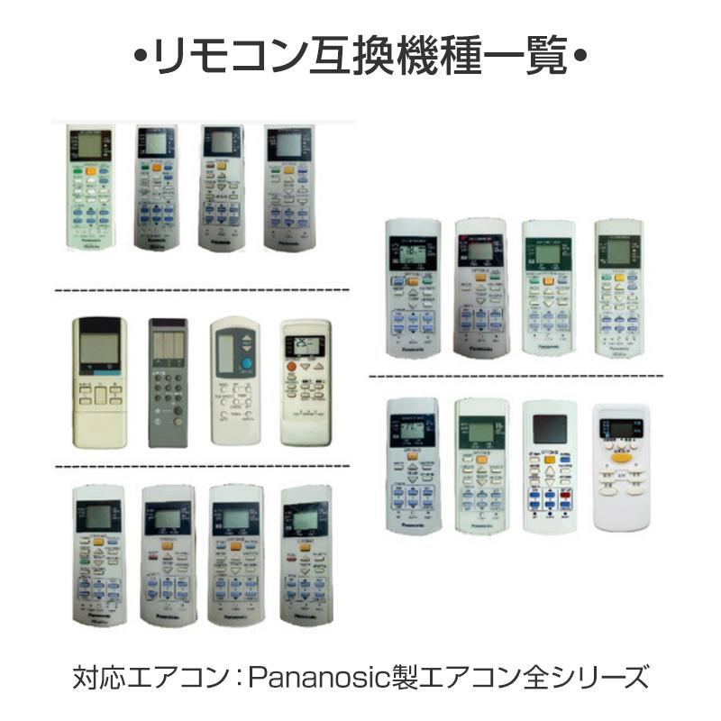 Panasonic エアコン用 リモコン 互換 汎用 設定不要 Panasonic エアコン用 リモコン 互換 汎用 設定不要