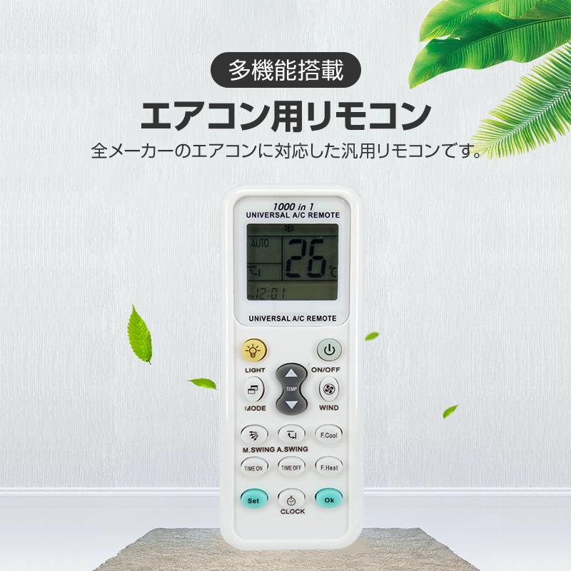 エアコン 汎用リモコン 三菱 ダイキン Panasonic SHARP CORONA 全メーカー 対応 互換 速達 代用品 互換 予備リモコン スペアリモコン 買い替え リモコン増設｜tsmobile｜02