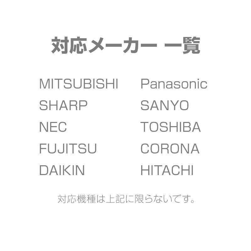 エアコン 汎用リモコン 三菱 ダイキン Panasonic SHARP CORONA 全